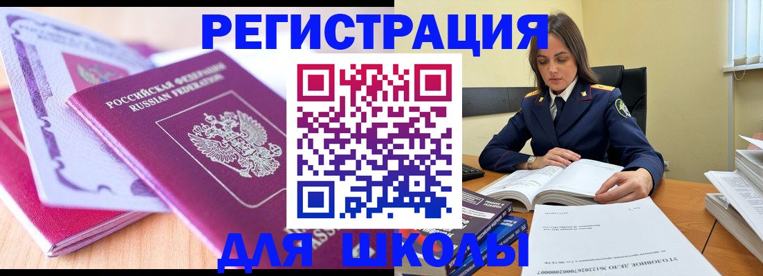 прописка 2025 в Бирске