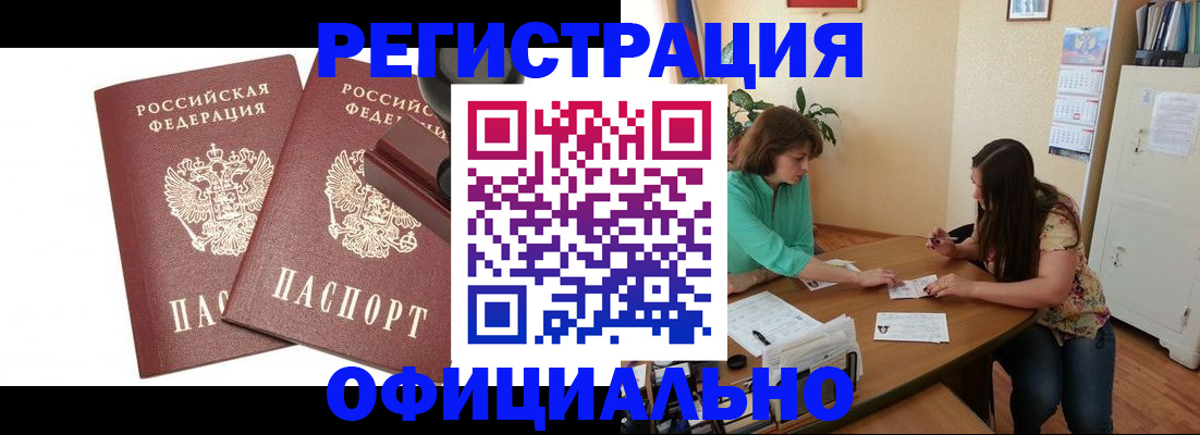 прописка для школы в Бирске
