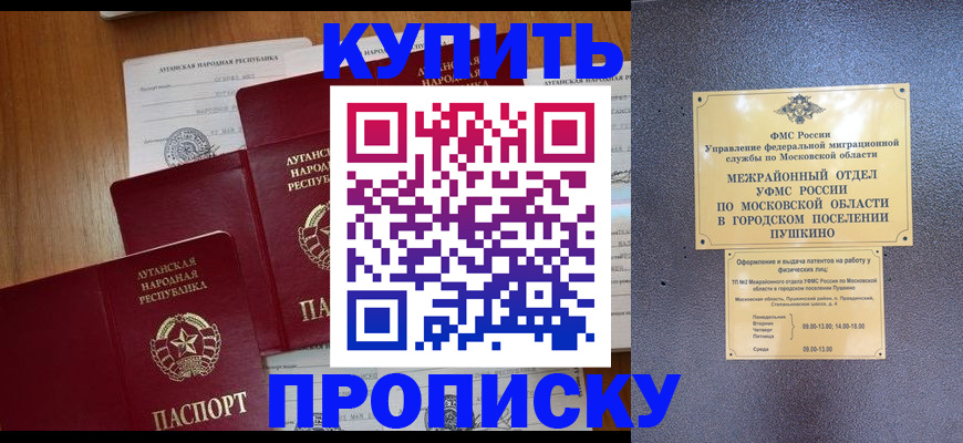 прописка в квартире в Бирске