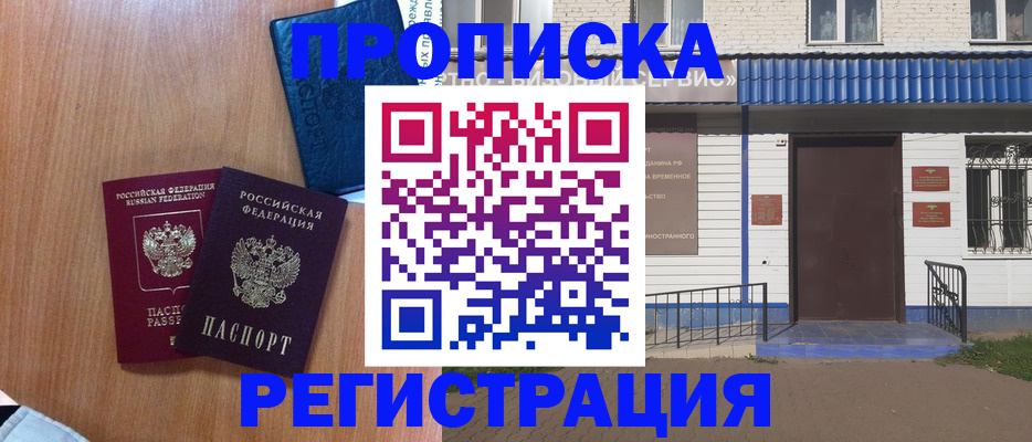 прописка гарантия в Бирске