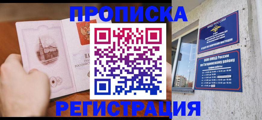 прописка гарантия в Бирске
