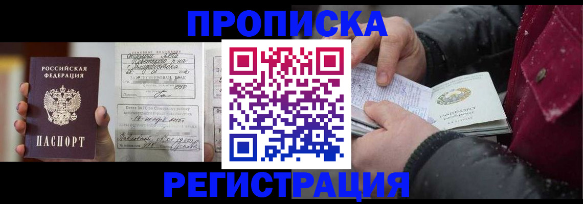 временная регистрация купить в Бирске
