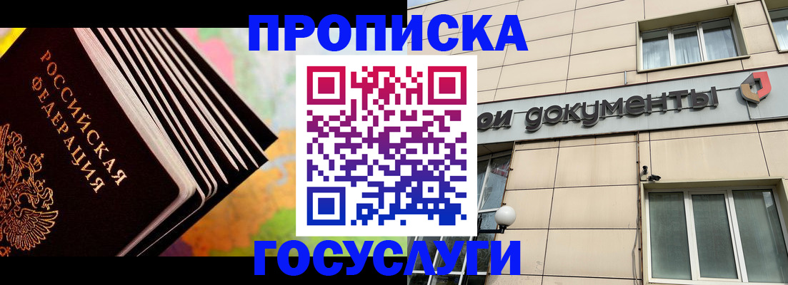 временная регистрация гарантия в Бирске