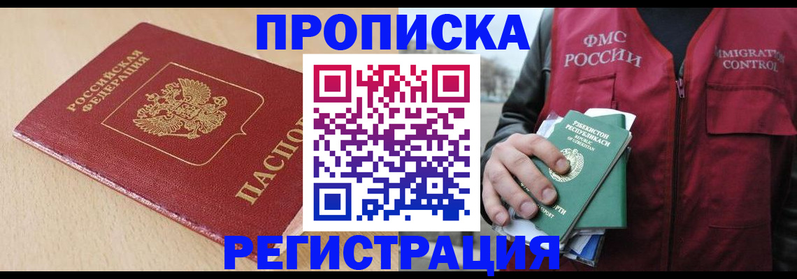 временная регистрация поиск в Бирске